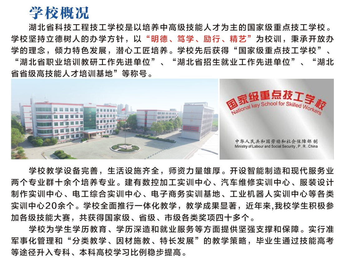 学校概况.png
