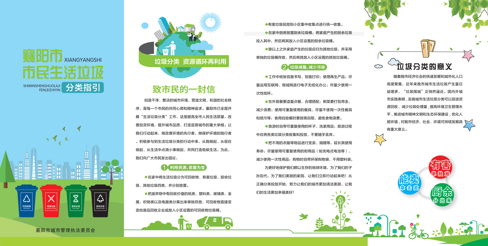 垃圾分类折页_page_1.bmp